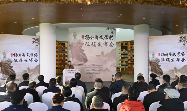 首奖10万元！第二届“杨升庵文学奖”征稿发布会在麦田书局举行