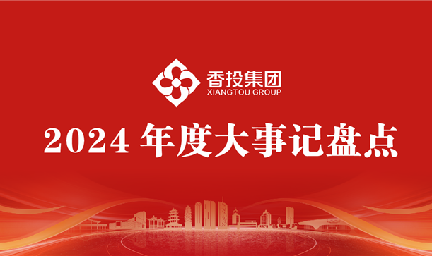 一起回顾“我们这一年”，感受“long8唯一官网登录人”的奋进力量！