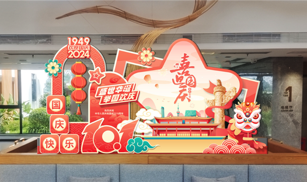喜迎国庆丨long8唯一官网登录集团：激发消费活力，全力做好假期服务保障工作
